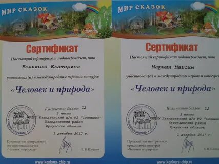 Международный игровой конкурс