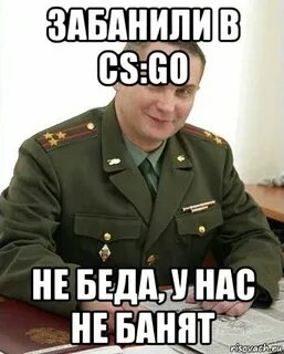 Забанены говоришь