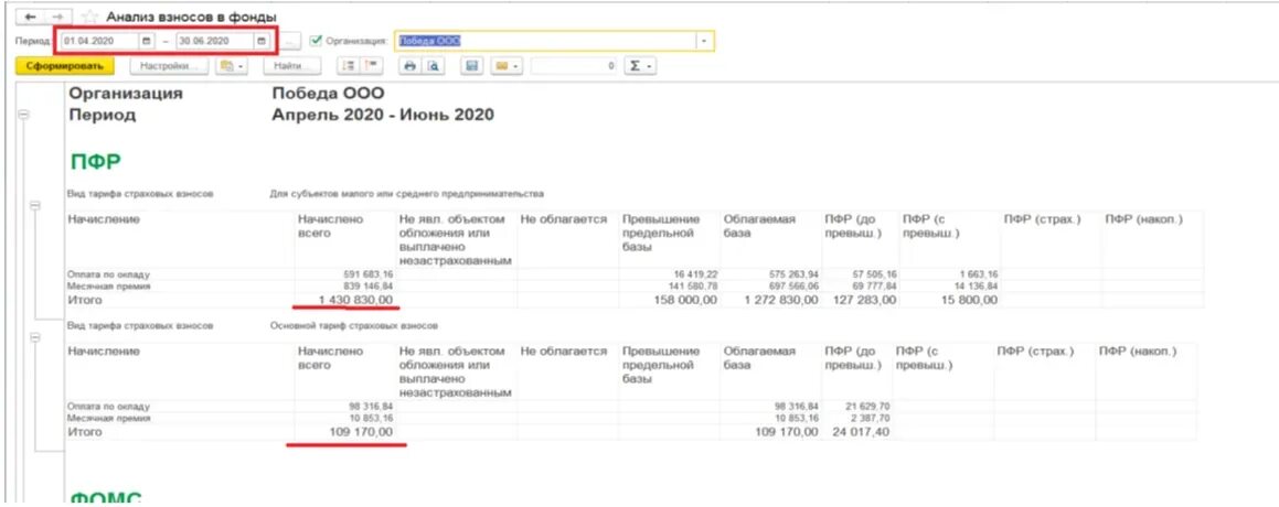 Рсв 2024 что нового. Анализ взносов в фонды 1с. Анализ страховых взносов. Отчет анализ взносов в фонды. Страховые взносы в 1с.