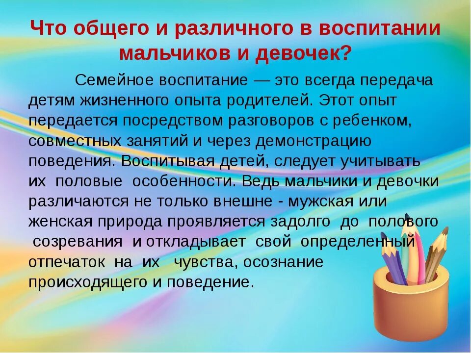 Нужно ли воспитание. Родительское собрание гендерное воспитание в семье. Воспитание девочек консультация для родителей. Особенности воспитания мальчиков. Чем различалось воспитание мальчиков и девочек.