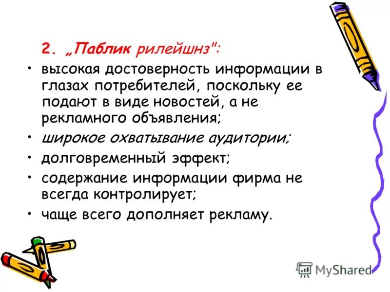 Кроссворд на тему парниковый эффект. Содержание эффект. Гало-эффект это в психологии. Эффект восприятия эффект ореола пример. С помощью чего распространяется информация эффект коммуникации.