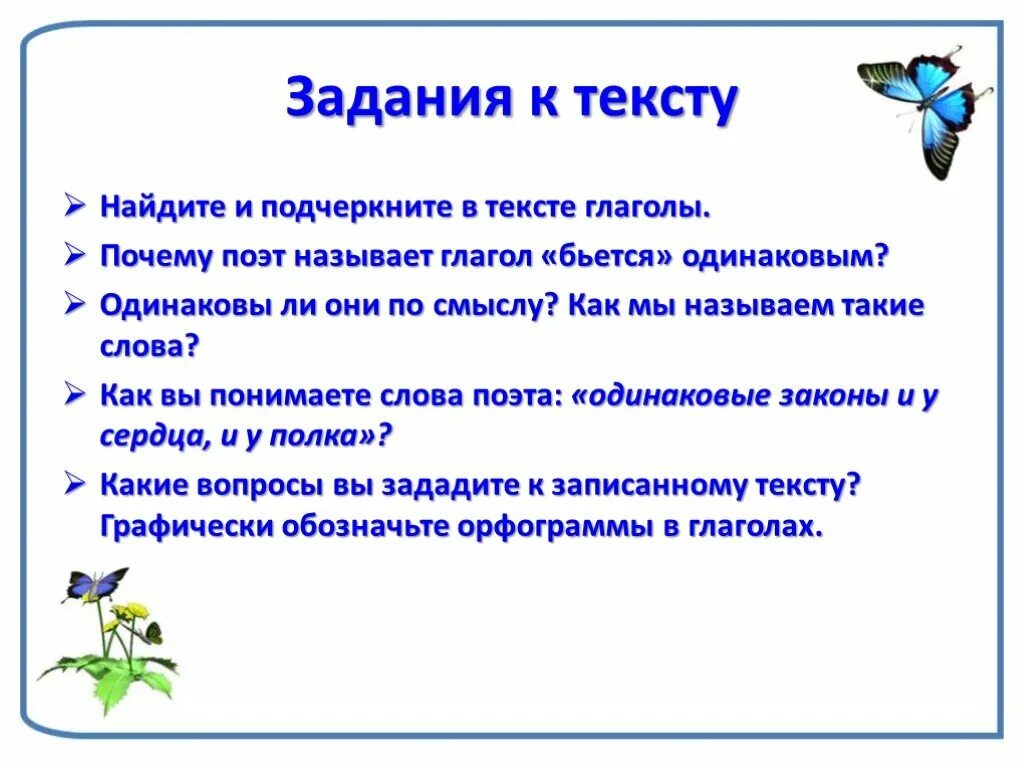 Слово почему это глагол. Почему глагол назвали глаголом. Прочитайте как поэт называет Ландыши подчеркните. Как найти глаголы в тексте. Глагол повторение 5 класс презентация.