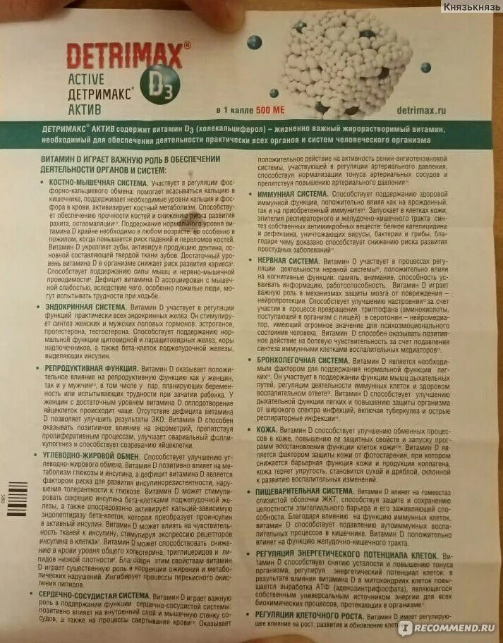 Детримакс сколько капель давать. Детримакс в каплях дозировка. Детримакс сколько в капле. Detrimax Active d3 капли дозировка. Detrimax Active дозировка.