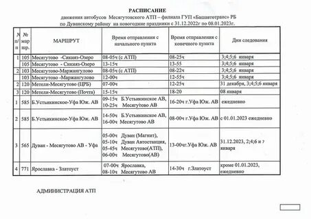 Уфа месягутово автобус