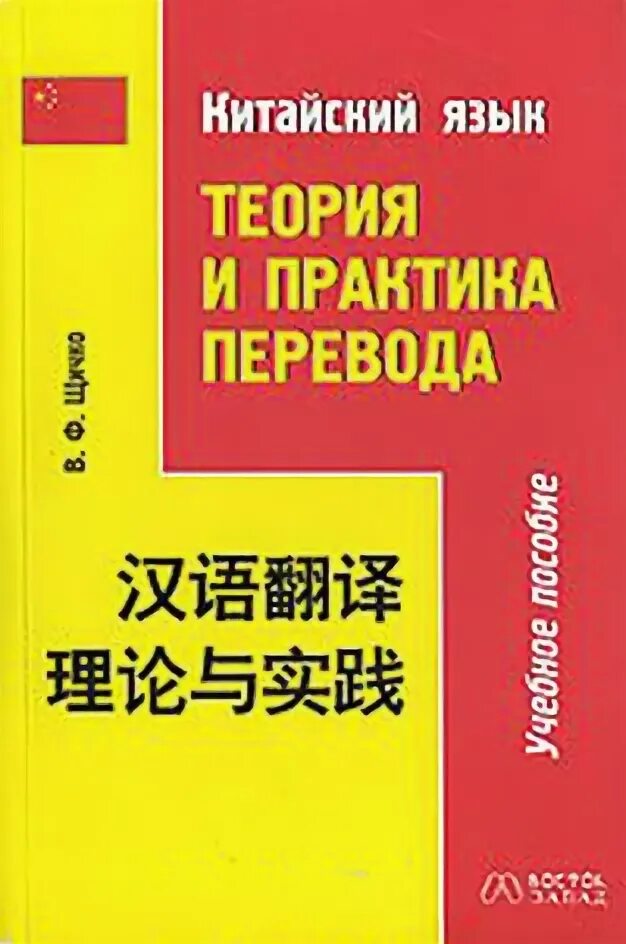 Практика китайского языка