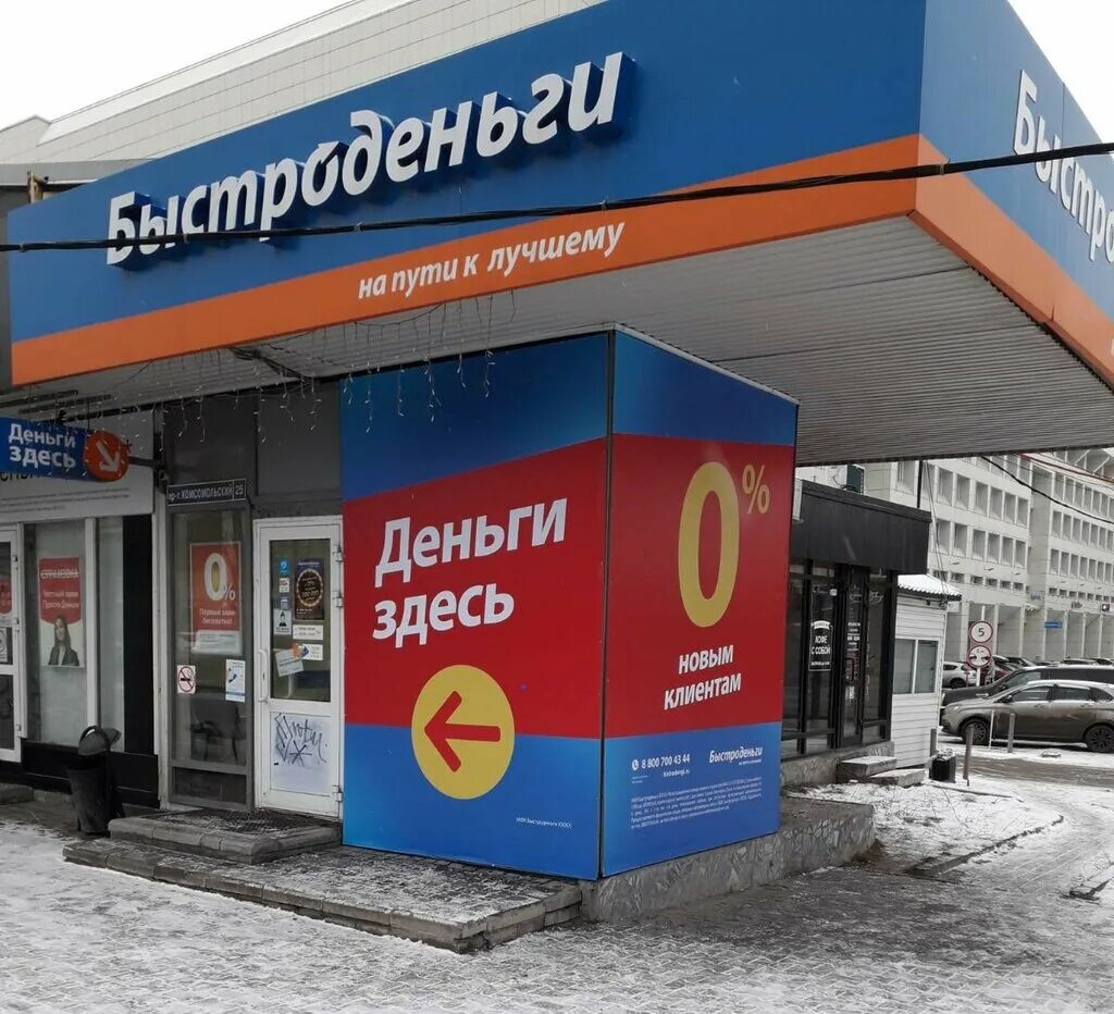 Мфк быстроденьги. Быстроденьги позвонить. Быстроденьги позвонить. Мфк быстроденьги. Быстроденьги рязань.