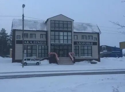 Академия здоровья ноябрьск