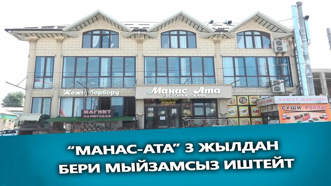 Работа манасе