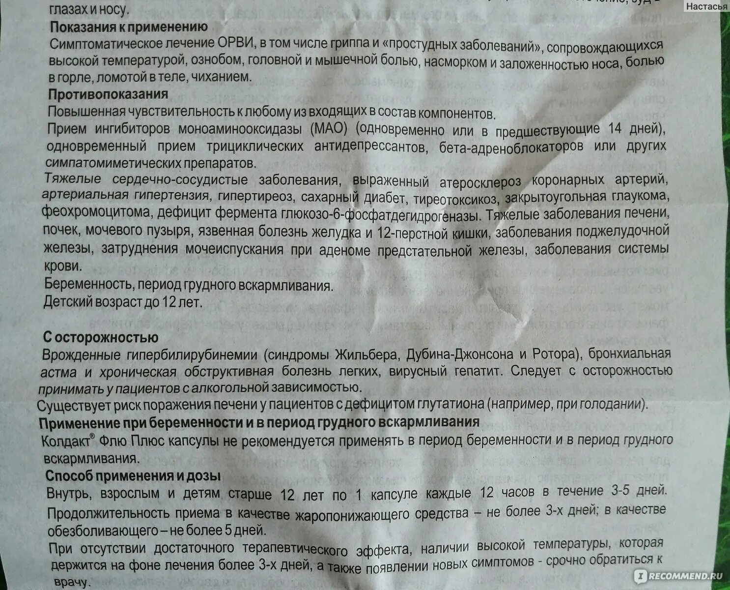 При грудном вскармливании от ОРВИ лекарства. Противовирусные таблетки от простуды при грудном вскармливании. Противовирусные препараты при кормлении грудном. Лекарства при грудном вскармливании при простуде. Что можно при головной боли при гв