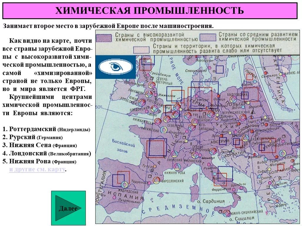 Химическая промышленность Европы карта. Химическая промышленность в зарубежной Европе карта. Районы расположения крупнейших химических центров зарубежной Европы. Крупнейшие центры химической промышленности зарубежной Европы. В машиностроении занято занятых в промышленности