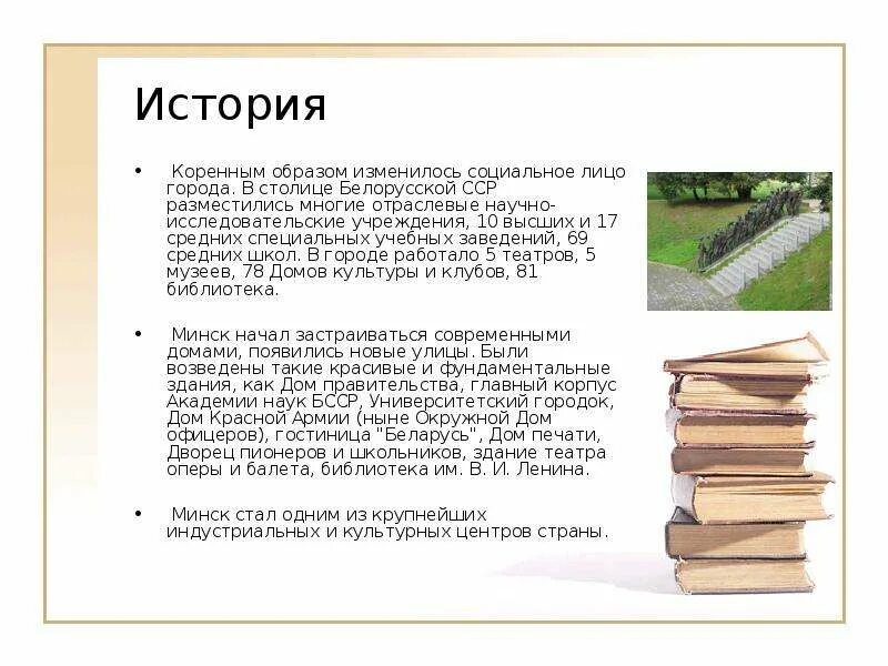 Минский читать. Рассказ о Минске. История Минска. Сообщение о Минске 4 класс. Сообщение о Минске.