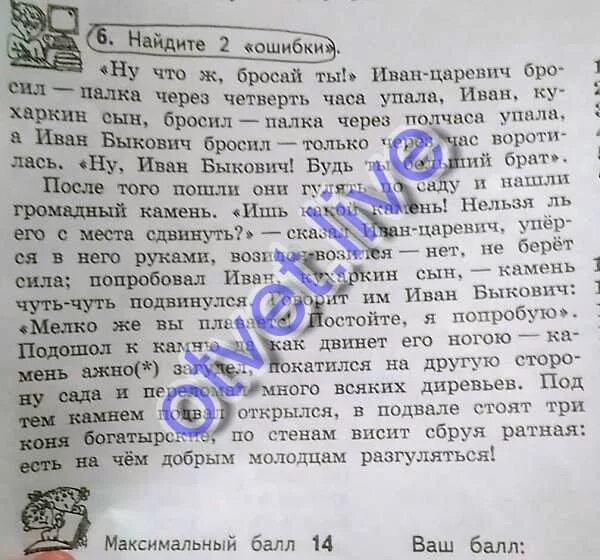 Найдите в тексте две ошибки. Найдите в тексте две ошибки