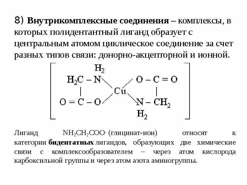 Комплексные соединения Комплексными называют соединения
