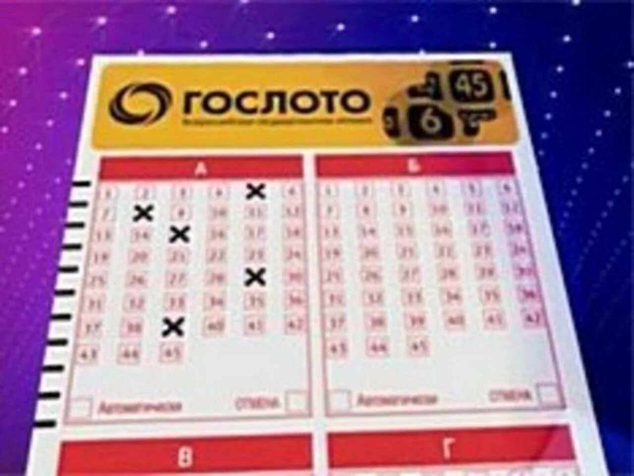 Полная система гослото 6 из 45
