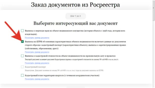 Документы для получения кадастрового номера. Документы для получения кадастрового номера
