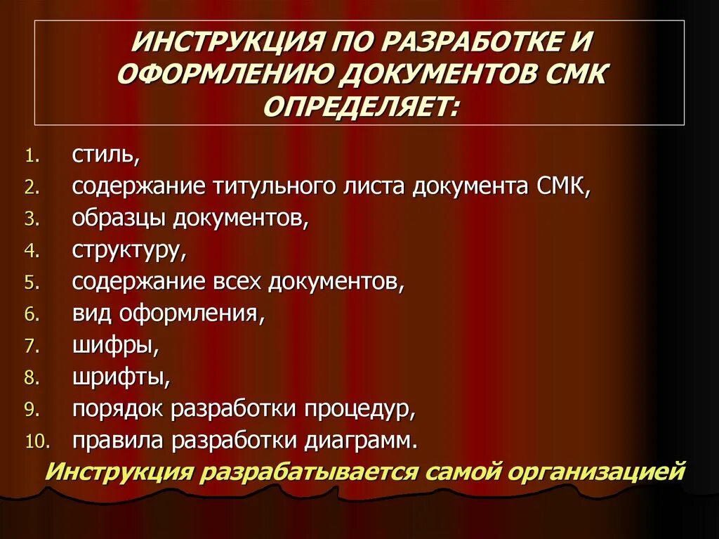 Содержание и стиль документа