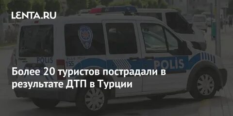 Мототаню дтп в турции
