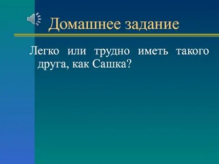 И легче она имеет
