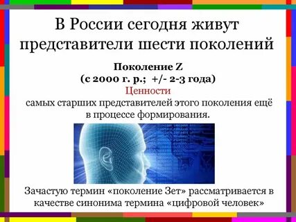 Понятие поколений