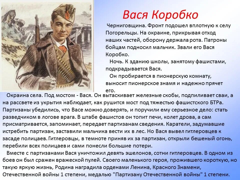 Произведения о героях войны