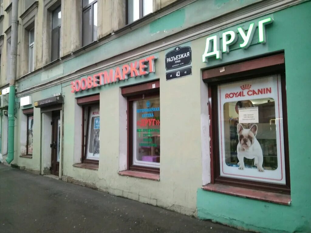 Константина заслонова, д. Разъезжая улица 43 1 санкт петербург. Разъезжая улица 43/1. 43/1. Аптека no 1 санкт петербург лиговский проспект.