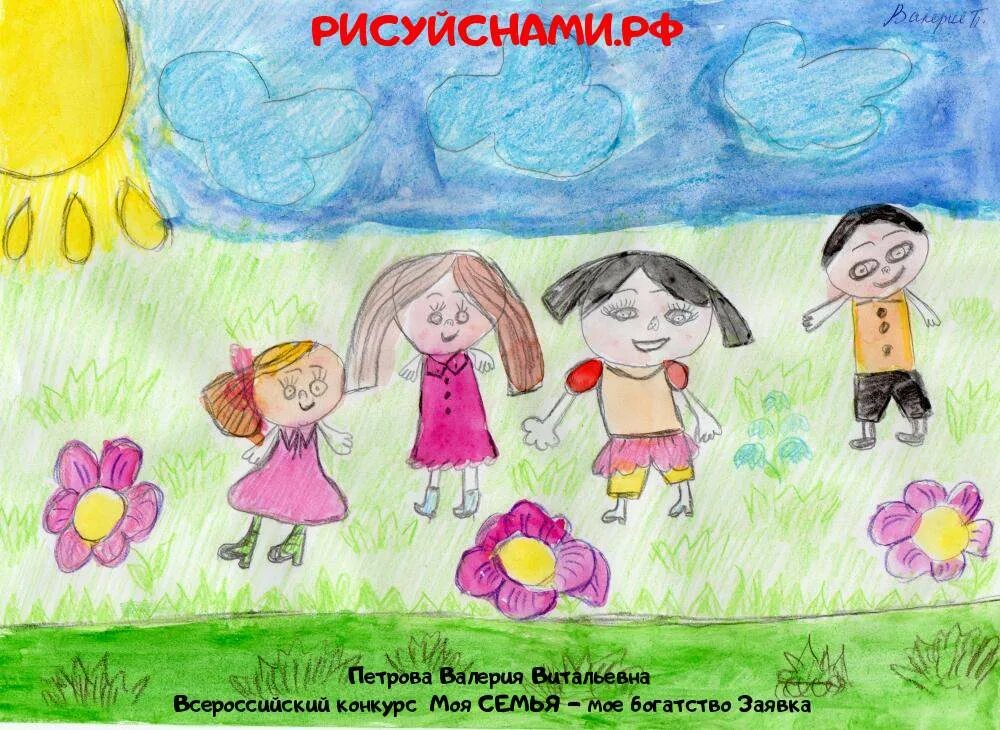 Рисунок на тему моя семья. Рисунок моя семья мое богатство конкурс. Рисунок моя семья мое богатство конкурс. Моя семья моё богатство рисунки. Рисование моя семья.