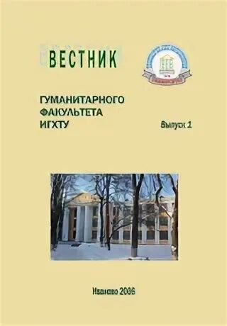 Вестник гуманитарного института