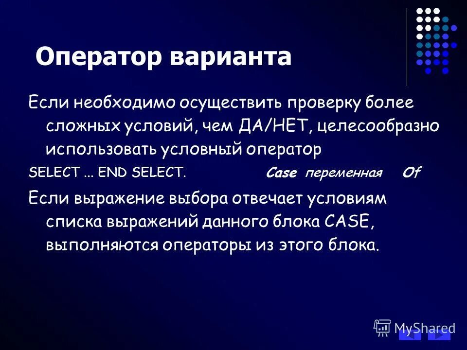 Условный оператор целесообразно использовать в программе. Условный оператор целесообразно использовать в программе