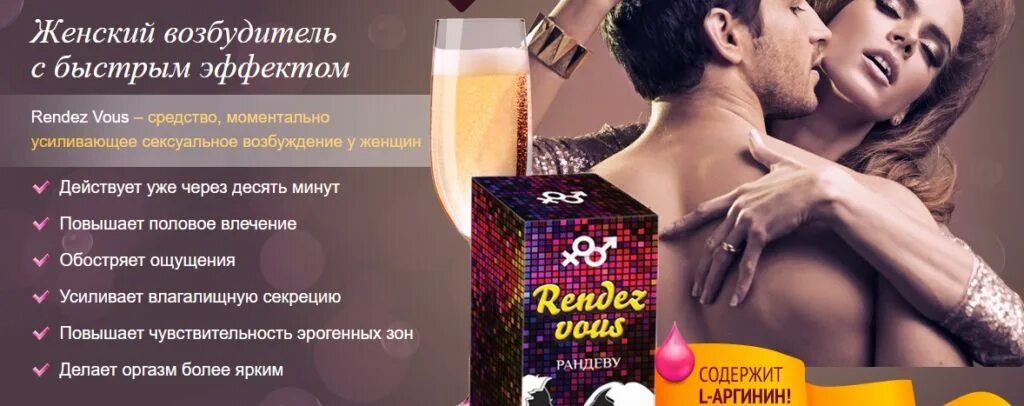 женский возбудитель в аптеке. какой возбудитель самый лучший. какой возбудитель самый лучший. Rende uons вазбудитель женскии. женский возбудитель таблетки.
