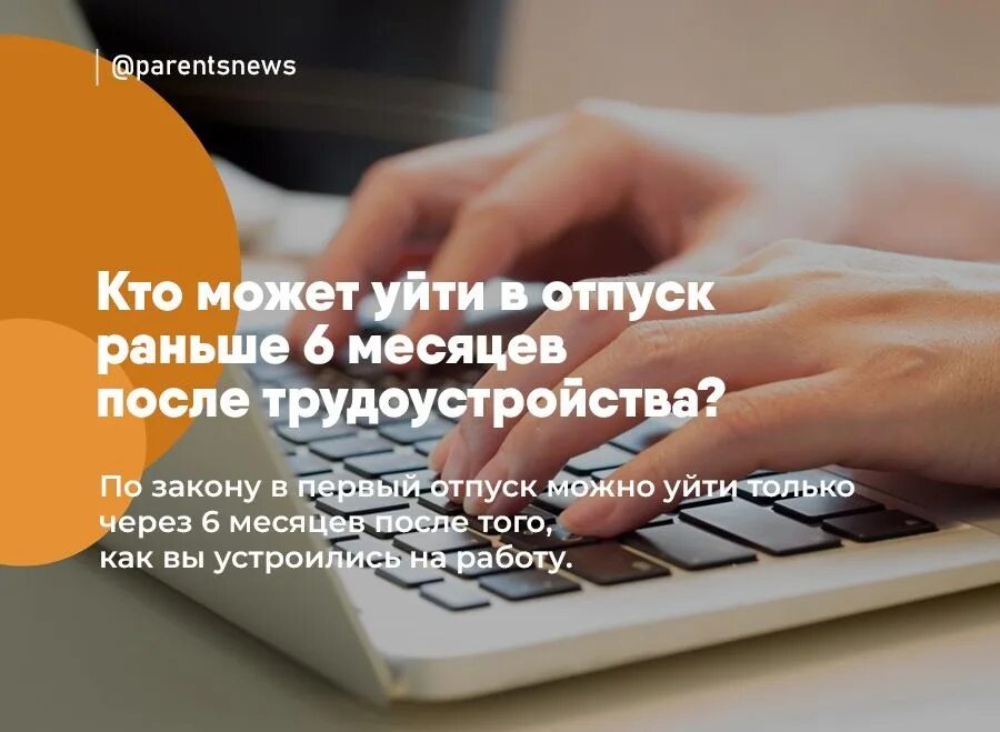 Отпуск раньше 6 месяцев. Льготы для женщин. Могут ли дать оплачиваемый отпуск раньше 6 месяцев. Можно ли идти в отпуск в первый месяц после трудоустройства.