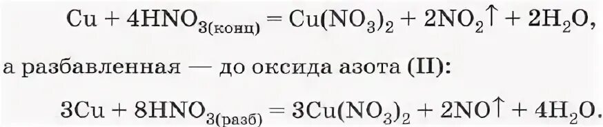 Азотная кислота с медью