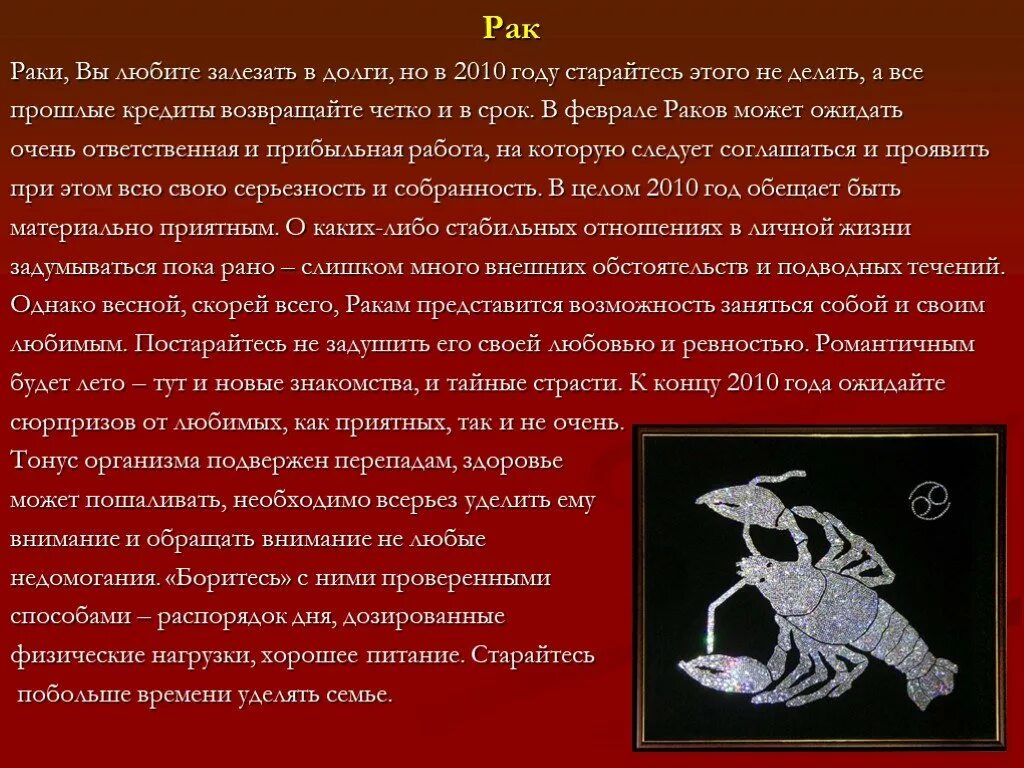 Гороскоп рака мужчины любовь. Что рочьок любит делать. Женщина РЭК И любимый мужчина.