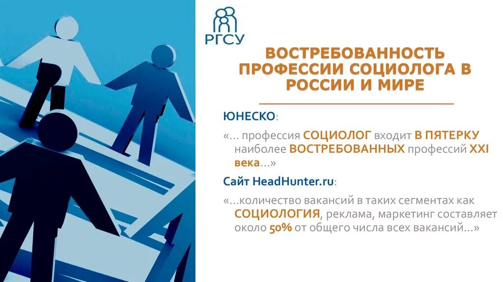 Кем работать после социологии