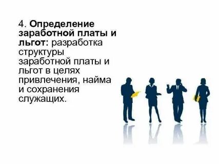 Понятие и определение заработной платы