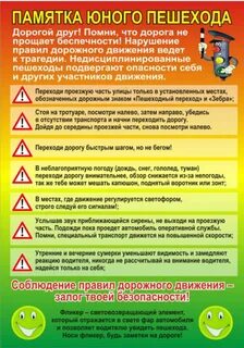 Правила безопасного поведения пешехода