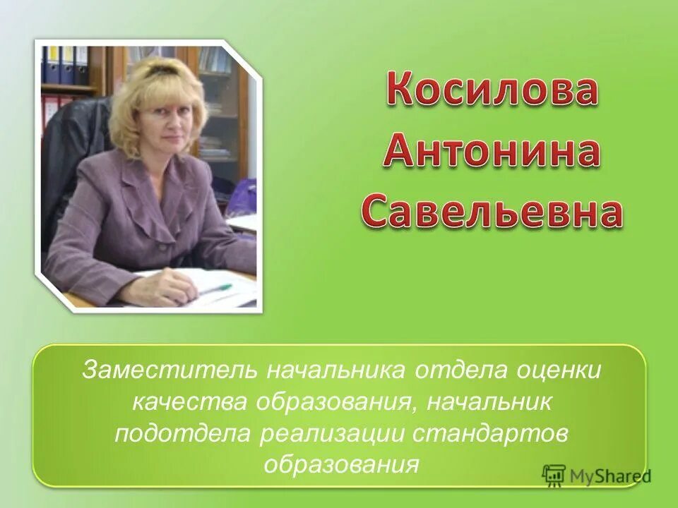 Руководитель отдела оценки. Зам начальника управления дошкольного образования. Кристина недря stone hedge. Оценка работы сотрудника руководителем. Барсукова юлия викторовна алтайский край.