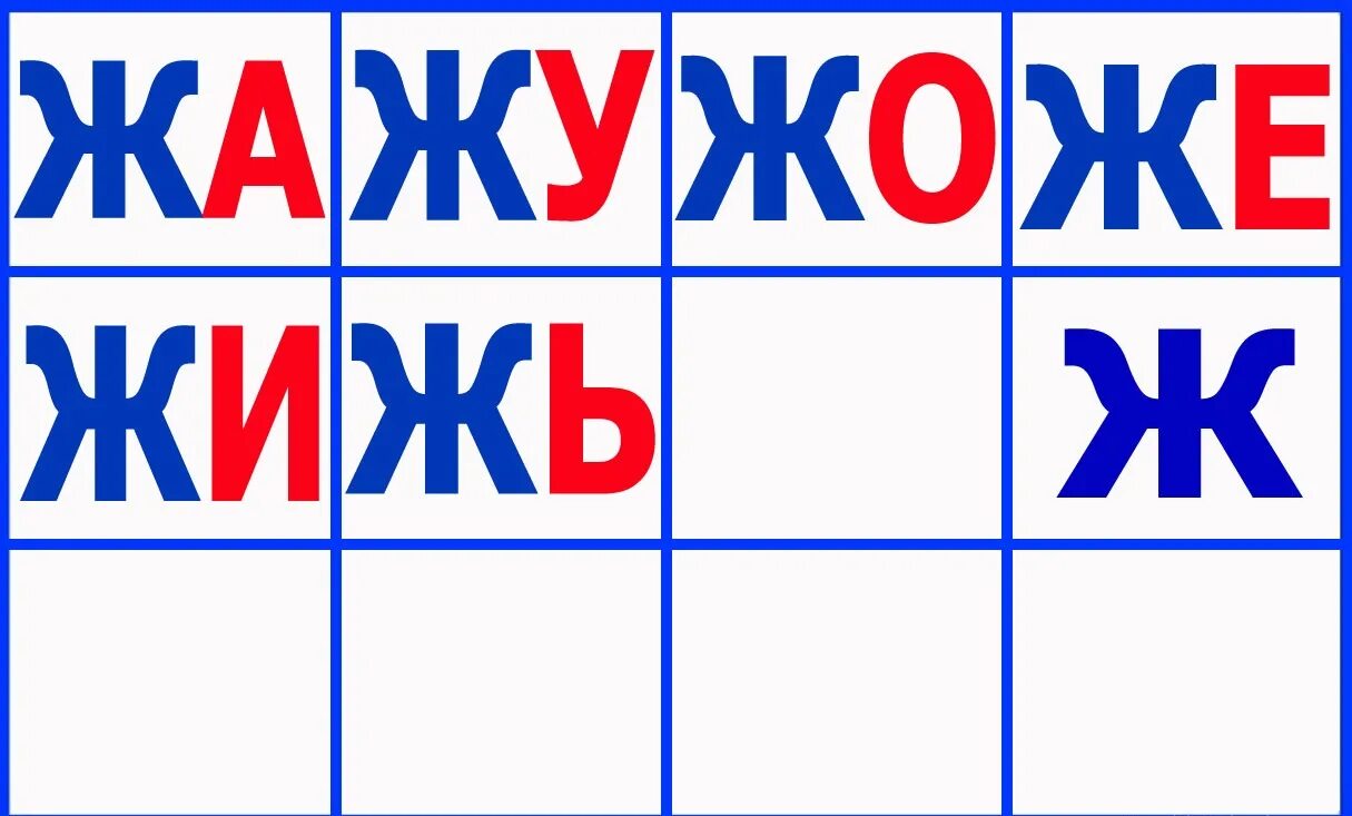 Слог гу. Слоги с буквой ж. чтение слогов с буквой ж. слоги с буквой ж для дошкольников. карточки со слогами на букву ж.