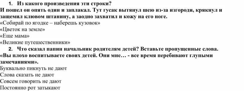 Из какого произведения взяты эти строки. Укажите из какого произведения эти строки. И пошел он опять один и заплакал. Заревел тут что я глупенький ребёнок ответ. Заревел тут что я глупенький ребенок какое слово пропущено.