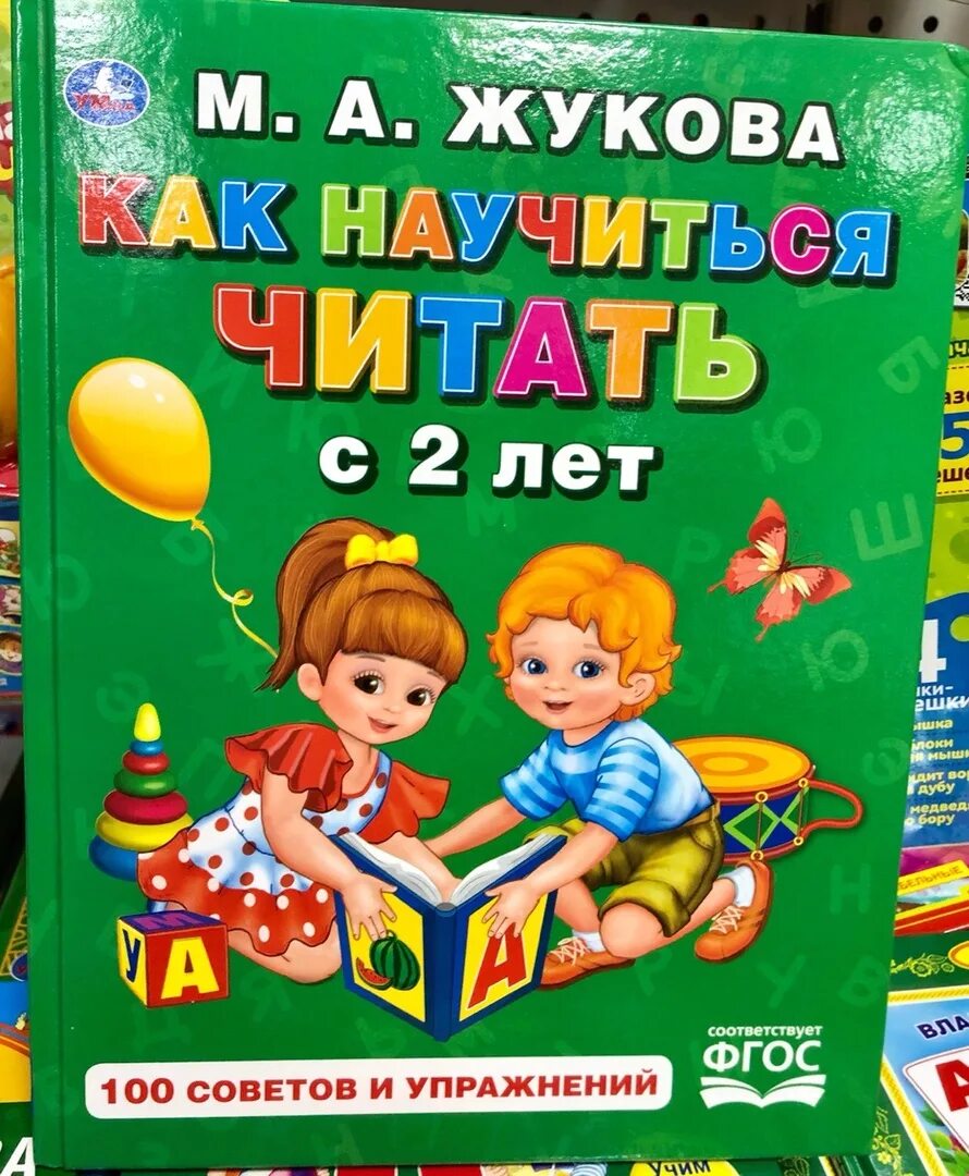 Букварь 4 года. Учебник. букварь. современный букварь. азбука и букварь. букварь авторы.