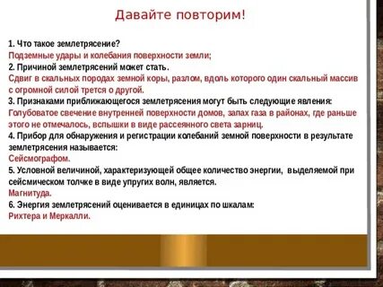 Тест землетрясение ответы
