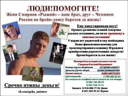 Помоги жизнями борись