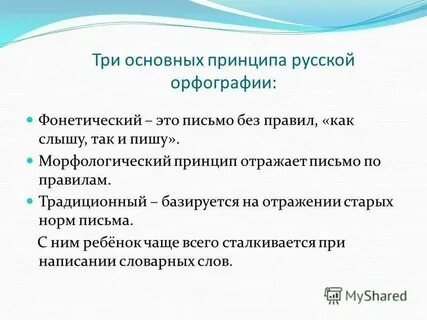 3 принципа письма