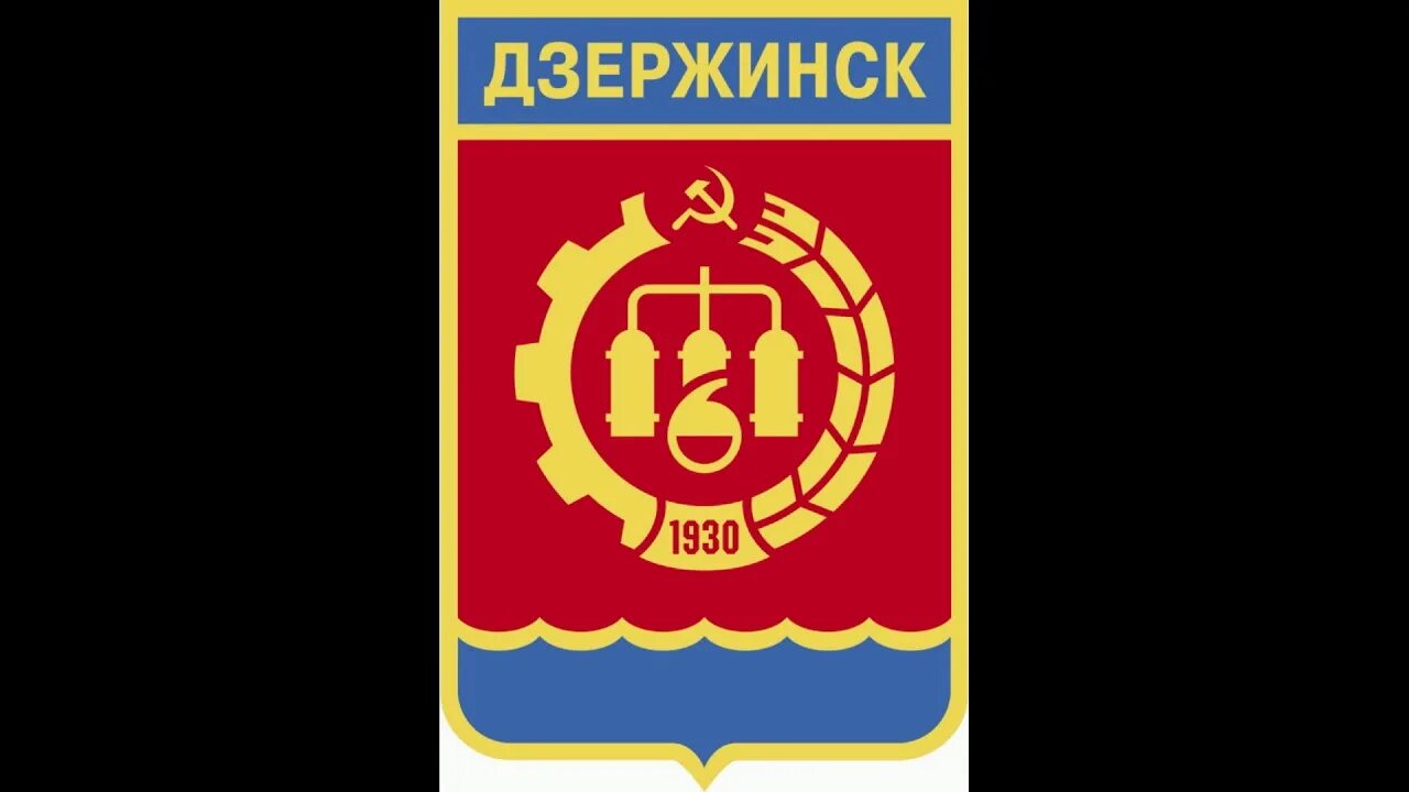 Герб города дзержинска: найдено 85 изображений