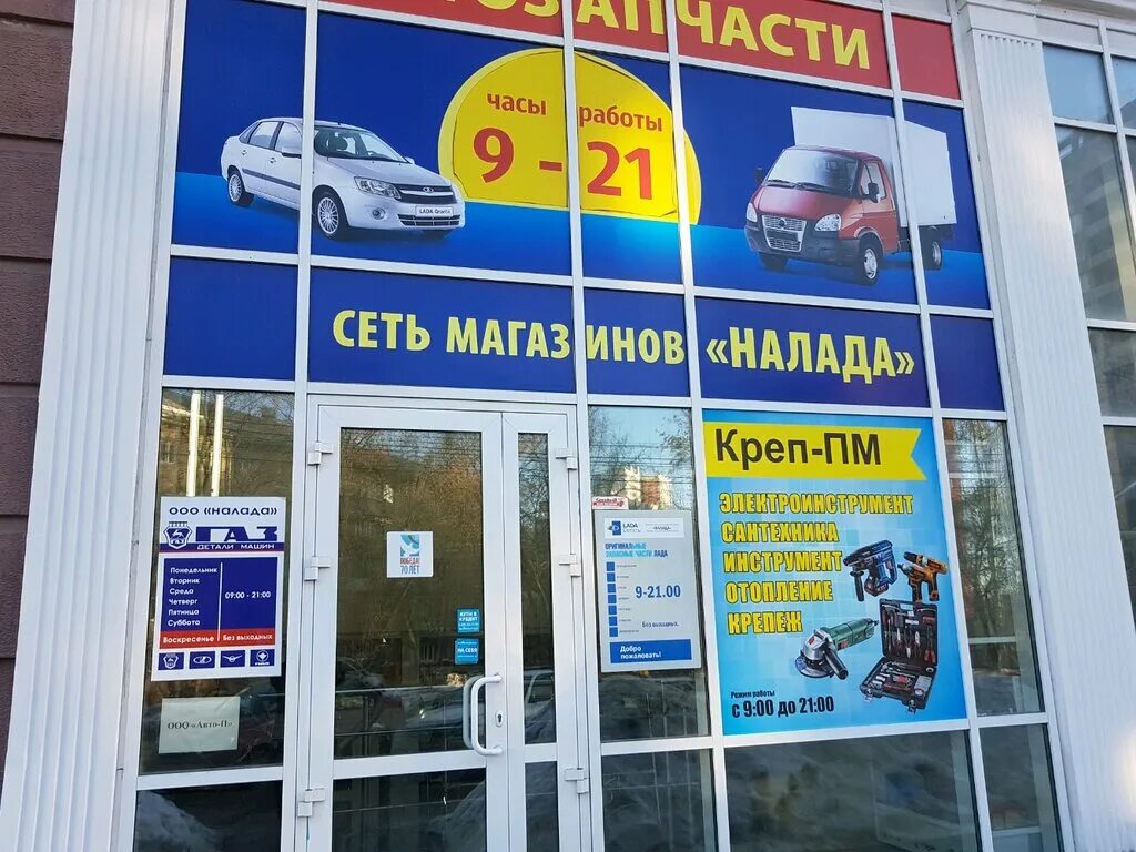 Машина на час пермь. Магазины ГАЗ автозапчасти в Казани. Магазины ГАЗ В Перми. Улица Овчинникова 29а Пермь. ПРОСТОГАЗ Пермь.