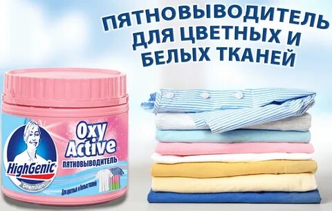 Пятновыводитель для ткани