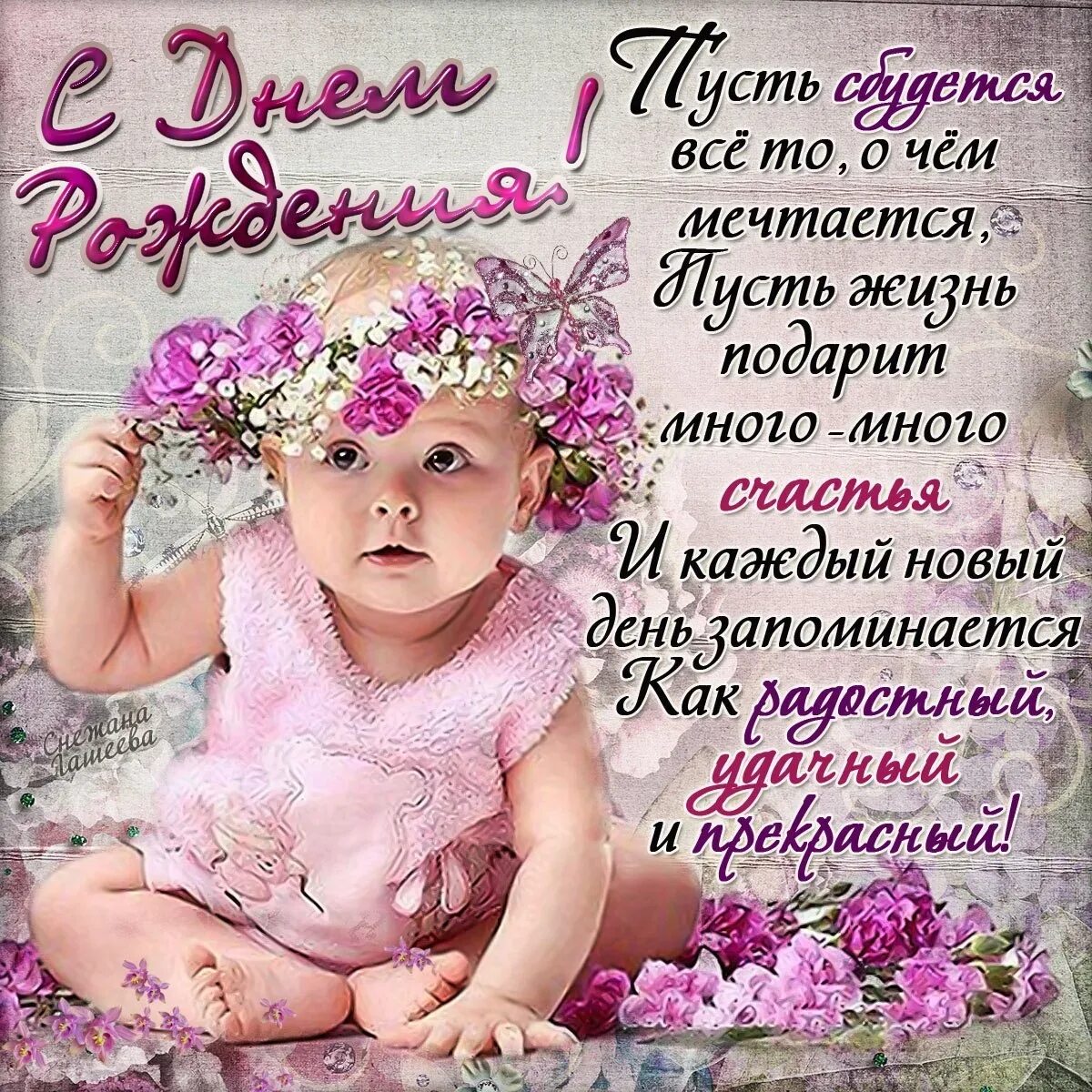 Поздравления с днем баб. Поздравления с днём рождения. красивые поздравления с днем рождения. с днём рождения девочке. поздравления с днём рождения д.