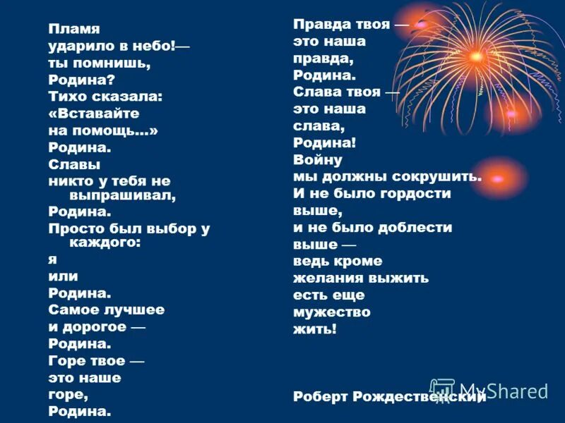 Тихий скажи текст. Реквием стих Рождественского. Р Рождественский Реквием текст.