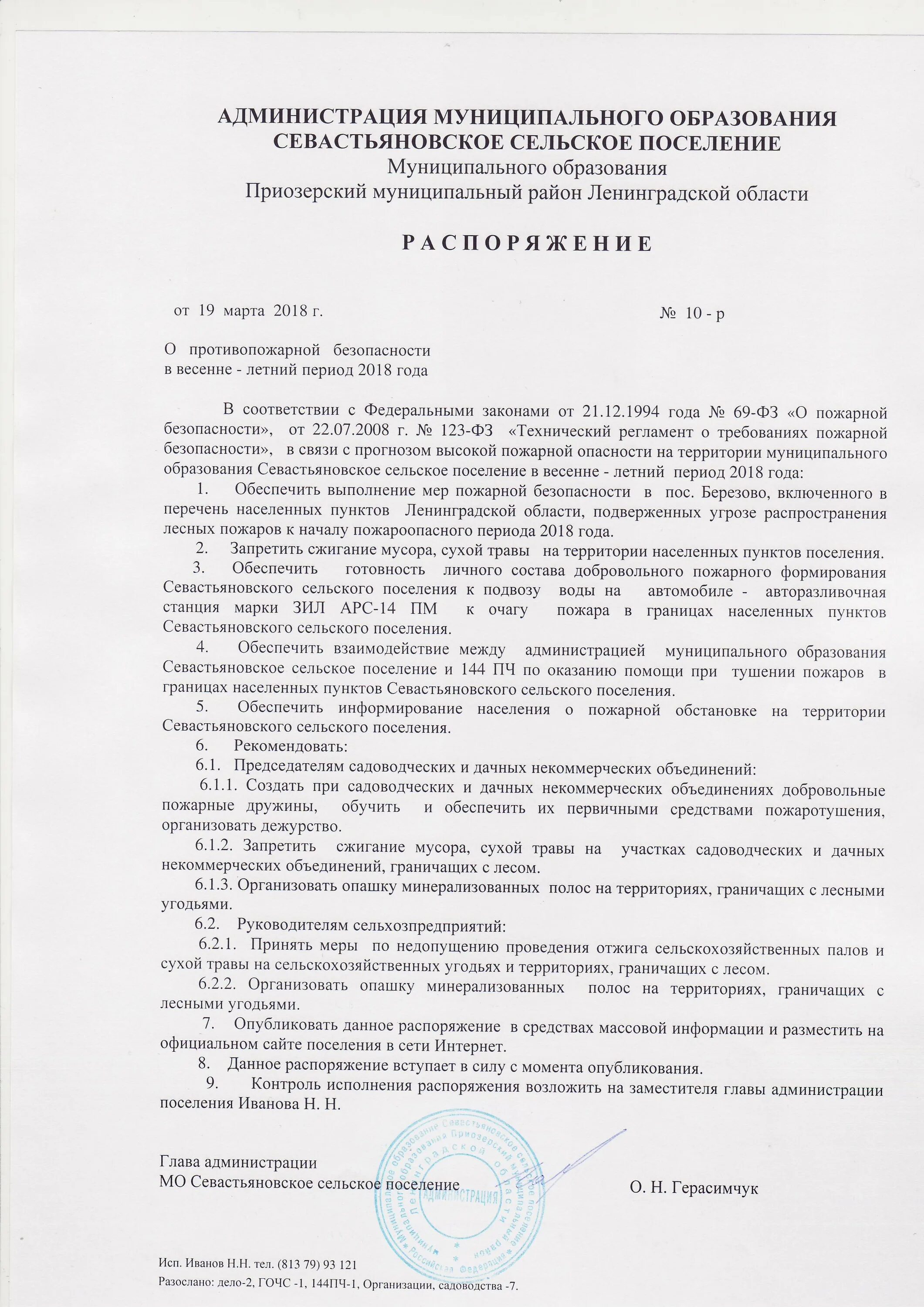 Распоряжение в области безопасности. Распоряжение о пожарной безопасности. Распоряжение по пожарной безопасности в организации образец. Приказ весенне летний период пожарная безопасность. Распоряжение о проведении проверки пожарной безопасности.