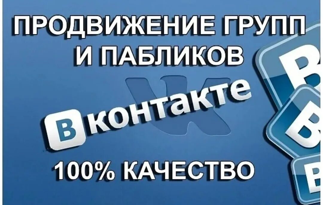 Купить живых подписчиков вк. Продвижение аккаунта. Раскрученный аккаунт. ВК+. Шаг в бизнес паблик или группа.