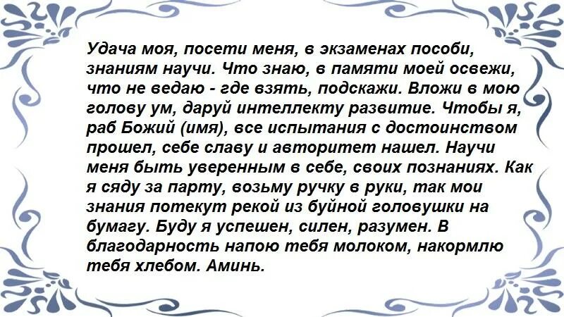 Заклинание на удачу сдать экзамен. Шепоток на удачу на экзамене. Заговор на удачу на сдачу сессии. Заговор на удачу на экзамене.